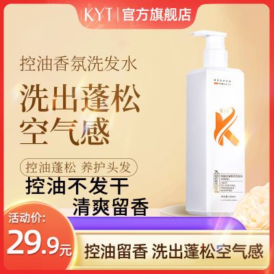 KYT氨基酸洗发水控油蓬松持久留香无硅油去屑止痒清爽洗护沐套装