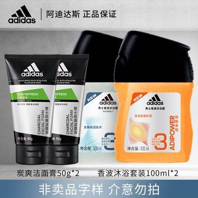 阿迪达斯adidas洁面乳洁面膏男士洁面控油炭爽深层清洁清洁毛孔