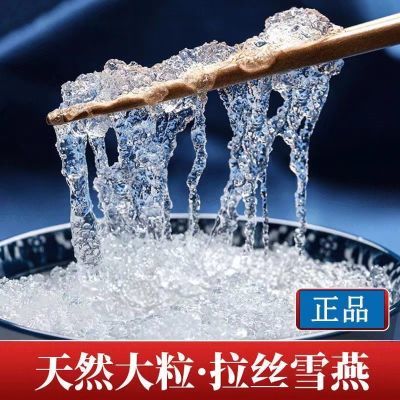 【雪燕】精选拉丝雪燕3斤合计1500克 一年量 到手三袋