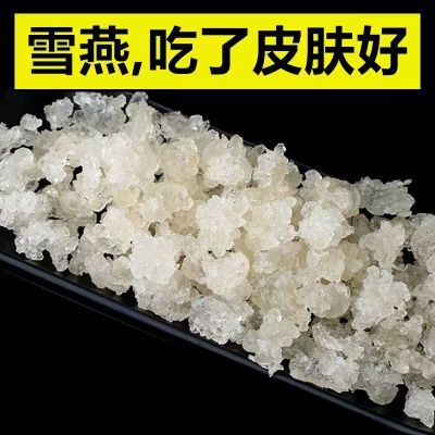 野生纯天然无硫无杂质美容养颜食用好品颗粒雪燕天然好物回味无穷