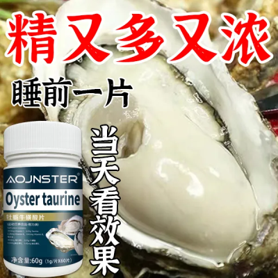 药房同款牡蛎精硒片补锌高浓度浓缩精华牡蛎牛磺酸片正品锌硒宝片