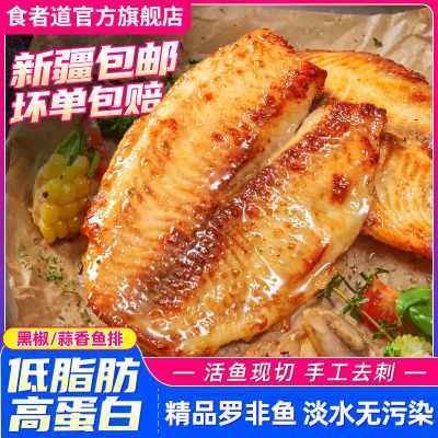 【新疆专链】食者道黑椒鲷鱼低脂鱼排轻食罗非鱼速食半成品调味