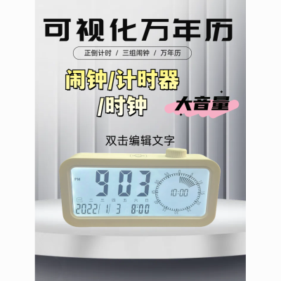 简约可视化计时器学生电子专用正倒计时桌面多功能夜光万年历闹钟