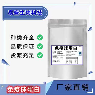 免疫球蛋白肽食品级 小分子免疫球蛋白肽粉 食用高蛋白活性低聚肽