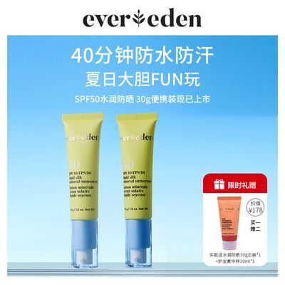 Evereden安唯伊婴童纯物理温和防晒乳霜SPF50 30g