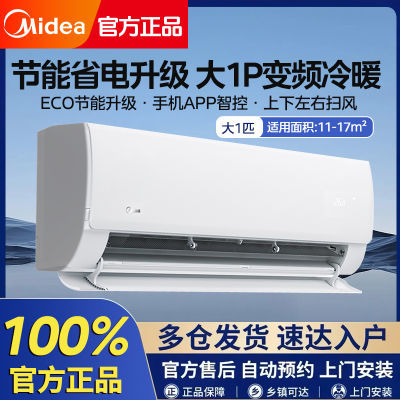 美的空调节能省电大1P新一级能效冷暖变频卧室家用防直吹自清洁