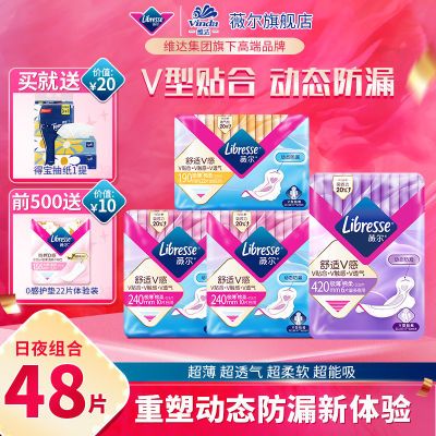 薇尔卫生巾超薄贴合姨妈巾日夜组合夏季透气女生必备正品