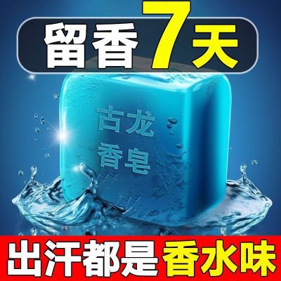 持久留香洗脸男士古龙香皂沐浴洁面控油香水洗澡肥皂古龙香水进口