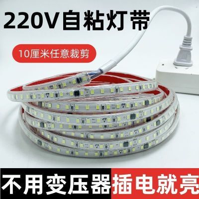 led自粘灯带220v直接插电线性灯吊顶展示柜包胶贴片超亮防