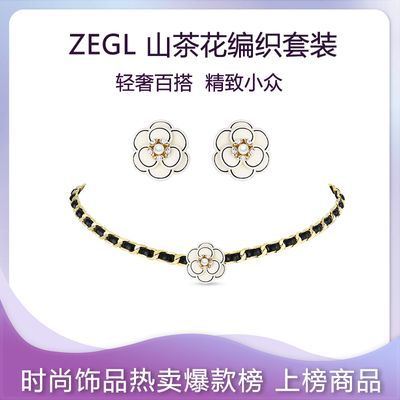 ZEGL小香风山茶花项链女轻奢2024年新款复古锁骨链礼物