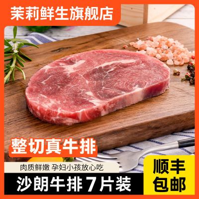 【整切新鲜半成品】沙朗牛排套餐150g*7片装冷冻超厚顺丰包