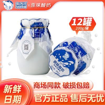 【官旗店】北冰洋瓷罐酸奶200g老北京风味酸牛奶原味乳饮【5天内发货】