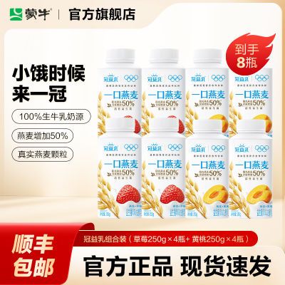 蒙牛冠益乳益生菌酸奶草莓黄桃口味250g装低温瓶装早餐正品严选