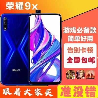 二手Huawei/华为荣耀9X/荣耀8X大屏便宜手机全网通4G智能学生游戏