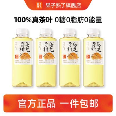 果子熟了无糖茶0糖0卡0脂青柑乌龙500ml*8瓶清仓