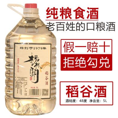 杨林关湖北纯粮食稻谷酒正宗粮食酒5-10斤大桶装清香型散装白酒