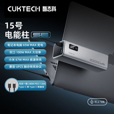 CUKTECH̬15ŵSE20000mAh籦65wС178.2Ԫ