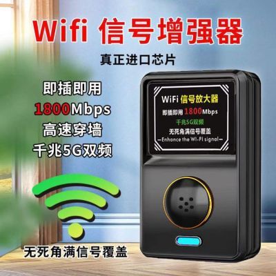 2024新款WiFi信号增强器无线网络家用小黄房间便携扩展器