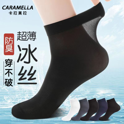 Caramella袜子男款夏季丝袜超轻薄男士透气防臭男袜中筒冰丝袜子