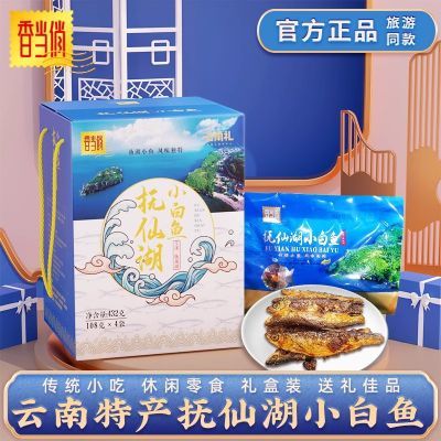 云南特产香当俏抚仙湖小白鱼即食小鱼干办公小零食送礼佳品