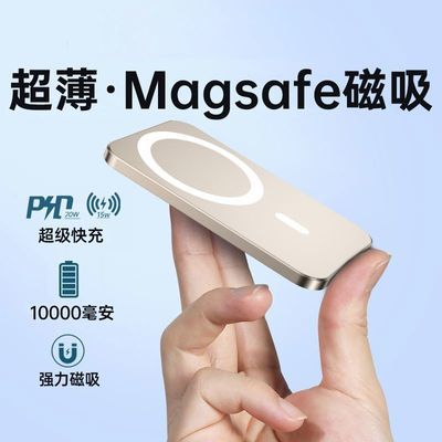 苹果磁吸充电宝无线充电MAGsafe原装低温快充轻薄可线充移动电源