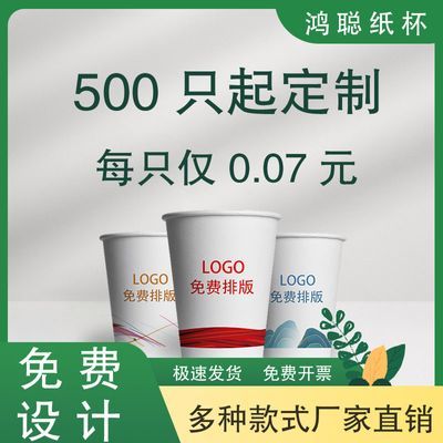 纸杯定制logo一次性纸杯子商用加厚广告家用定做纸杯免费设计