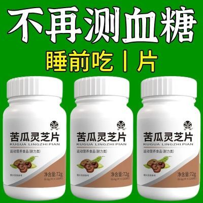 血糖偏高者可用】药房正品灵芝苦瓜铭片辅助降血糖口渴多汗中药材