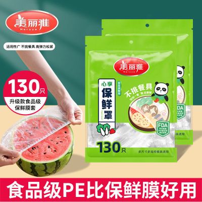 美丽雅一次性保鲜膜套多功能保鲜罩松紧口食品PE冰箱果蔬剩菜家用