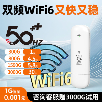 全网通移动随身wifi无线路由器网卡4g高速上网电脑笔记本宿舍宽带