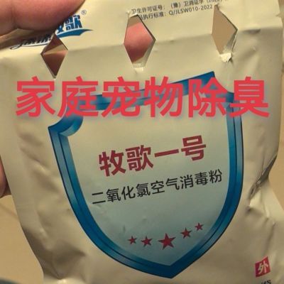 牧歌一号家庭宠物除臭杀菌消毒除异味猫狗尿骚味粪便臭味净化空气