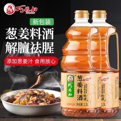 巧媳妇葱姜料酒家用去腥解腻提味增鲜大瓶装正宗工艺厨用1.3L