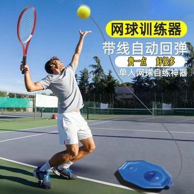 网球训练器单人打回弹带线一个人自练习神器初学者儿童网球拍套装