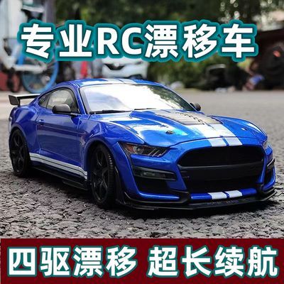 野马战神GTR专业rc遥控车漂移汽车电动高速四驱赛车跑车男孩玩具