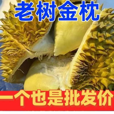 精选进口泰国金枕榴莲老树自然熟A+果新鲜榴莲非猫山王批发价包邮