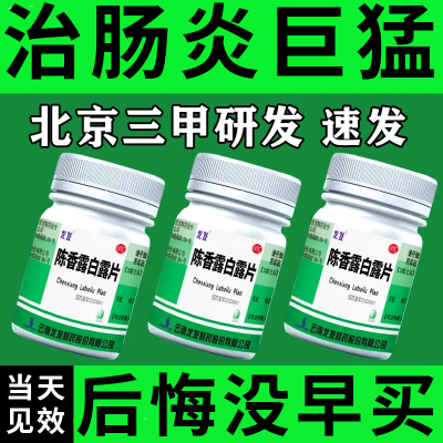 治肠炎药】严重肠炎直肠炎小肠炎结肠炎十二指肠炎慢性肠胃炎腹痛