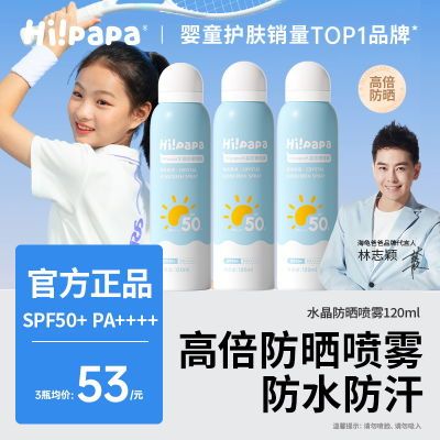 海龟爸爸高倍防晒喷雾SPF50+隔离防紫外线青少年学生军训防晒专用