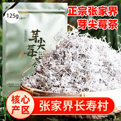 张家界芽尖莓茶湖南湘西牙尖永顺土家龙须莓茶湘丰朵约