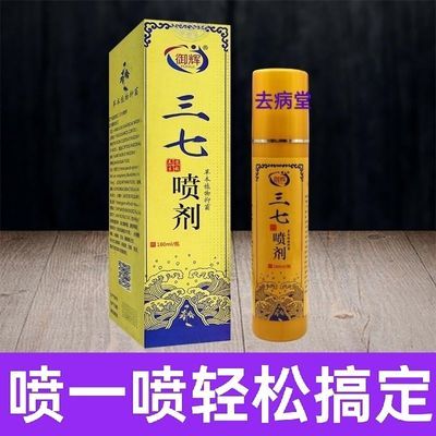 三七喷剂大瓶装180ml舒筋活血气雾剂关节疼痛跌打损伤草本外