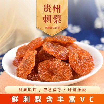 刺梨干贵州特产正宗新鲜无添加剂含VC刺梨果干蜜饯休闲小零食