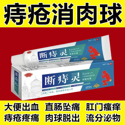 痔疮膏痔疮肛门瘙痒肉球脱出便血便秘内痔外痔痔疮膏疼痛混合男女