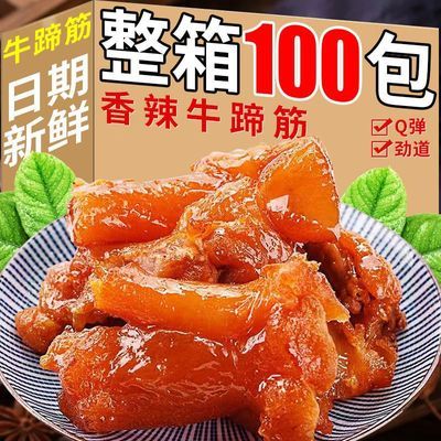 【特价100包】香辣牛蹄筋麻辣牛筋夜宵卤味下午茶解馋小零食5包