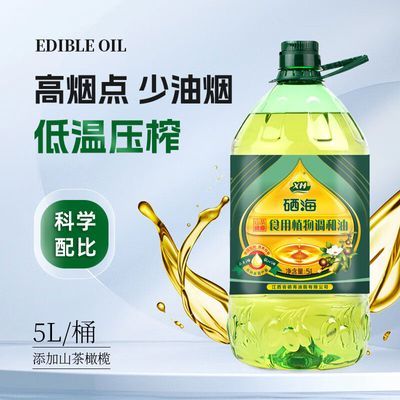 XH硒海压榨山茶橄榄食用植物调和油5L装营养烘培油食用油植物油