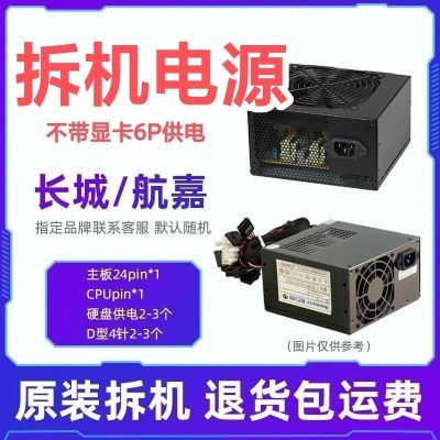 二手拆机电源  航嘉 长城  200W 250W 300W 350w