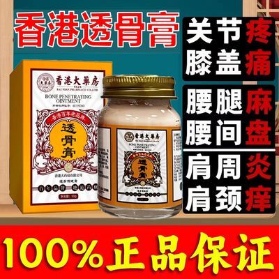 【19.9/2瓶】正宗港货透骨膏好原料腰椎肩周脖子手腕脚腕都能用正