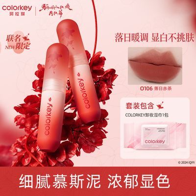 Colorkey珂拉琪狐妖联名小彩蛋唇泥口红唇彩哑光雾面唇釉慕斯唇泥