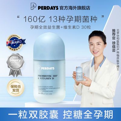 perdays孕妇控糖益生菌肠胃调理孕期益生菌维生素D