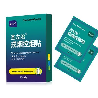 圣左治戒烟贴24mg戒烟产品辅助