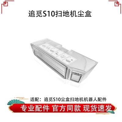 适用于追觅扫地机S10/S10 Pro尘盒B101CN原Z尘盒配件盒子通用型