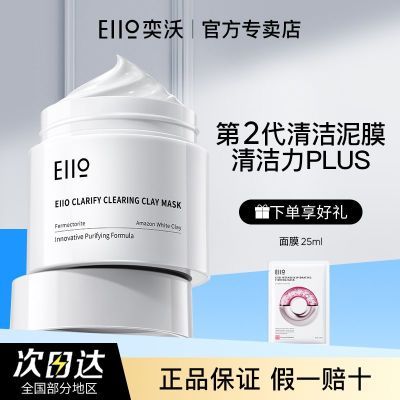 Eiio清洁泥膜面膜清洁毛孔深层清洁去黑头粉刺控油官方旗舰店正品