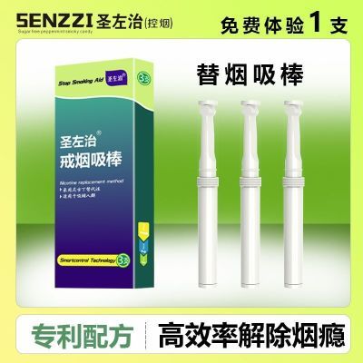 正品替烟吸棒网红戒烟神器薄荷味口吸香烟替代男女通用戒烟产品